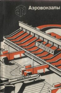 Автовокзалы